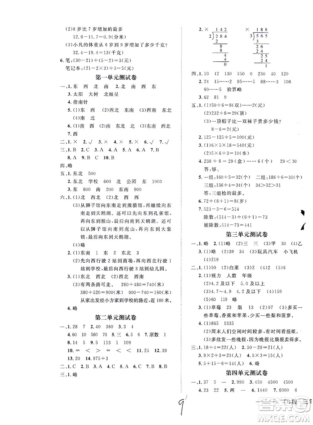 上海大學(xué)出版社2021非常1+1一課一練三年級數(shù)學(xué)下冊人教版答案