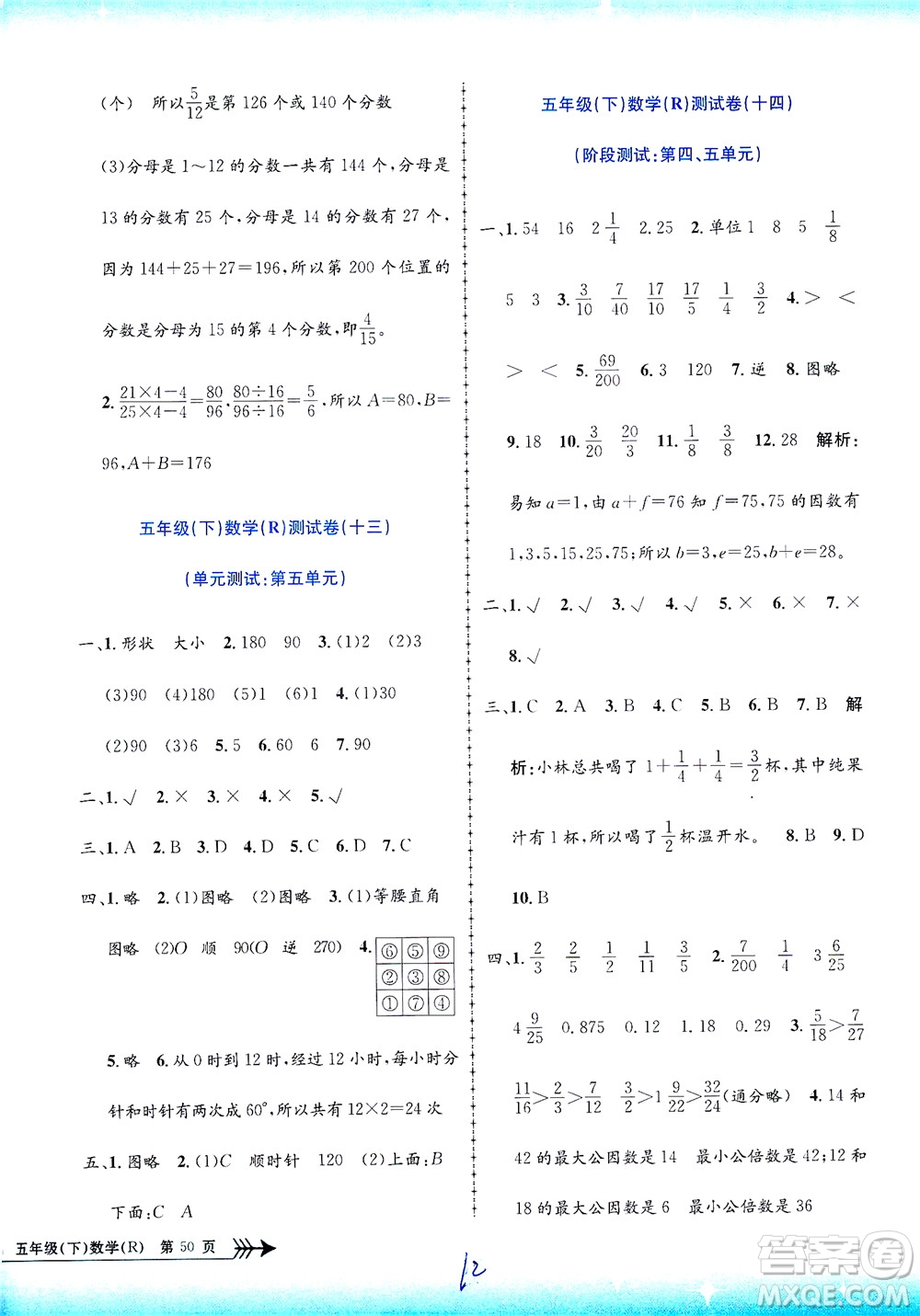 浙江工商大學(xué)出版社2021孟建平系列叢書小學(xué)單元測試數(shù)學(xué)五年級(jí)下R人教版答案