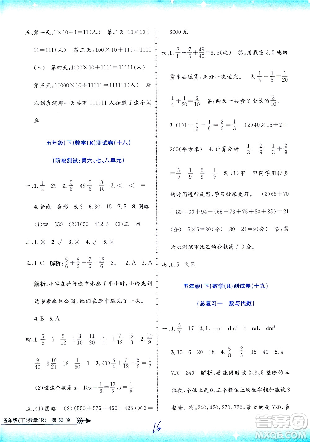 浙江工商大學(xué)出版社2021孟建平系列叢書小學(xué)單元測試數(shù)學(xué)五年級(jí)下R人教版答案