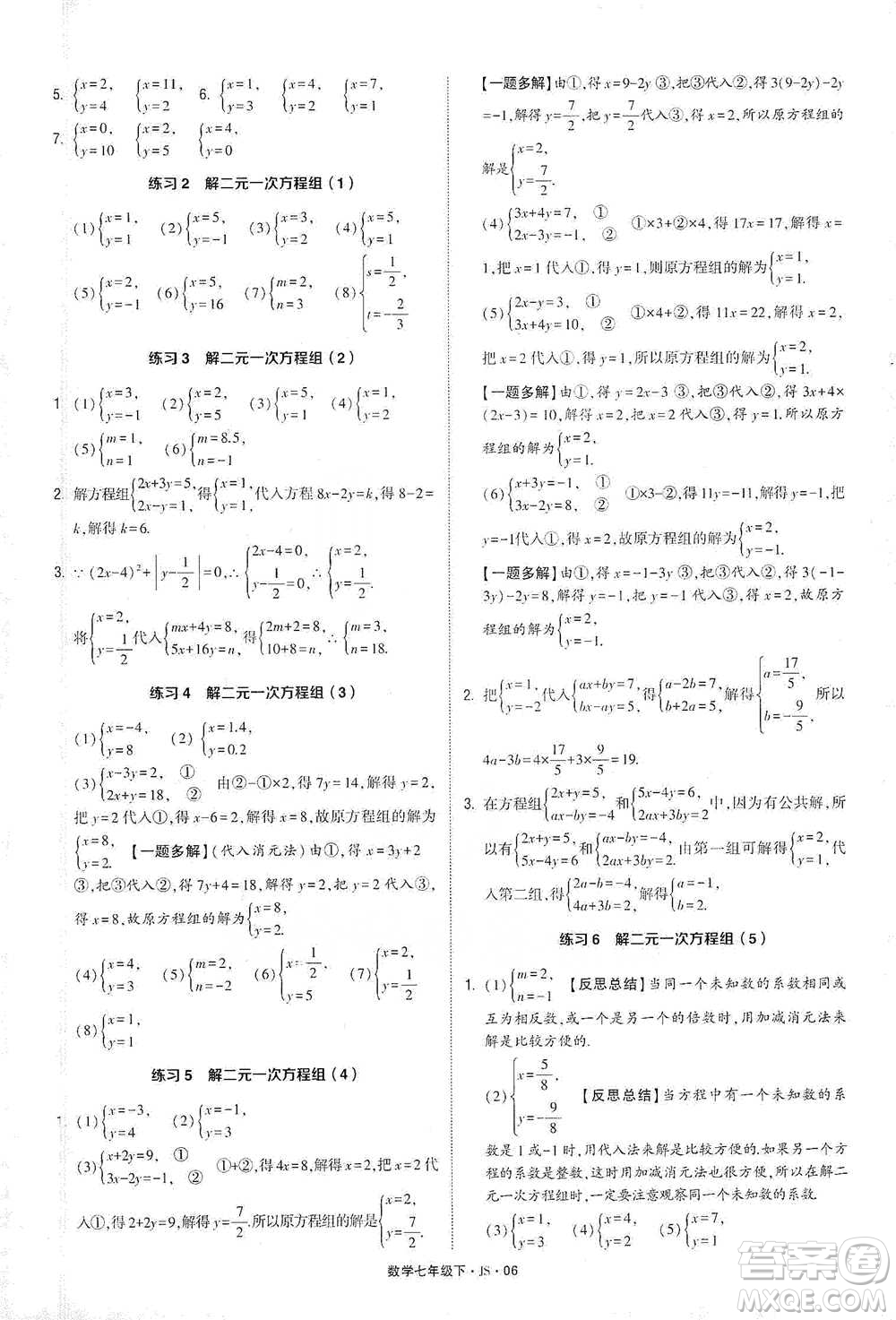 河海大學(xué)出版社2021經(jīng)綸學(xué)典計(jì)算達(dá)人七年級下冊數(shù)學(xué)江蘇版參考答案