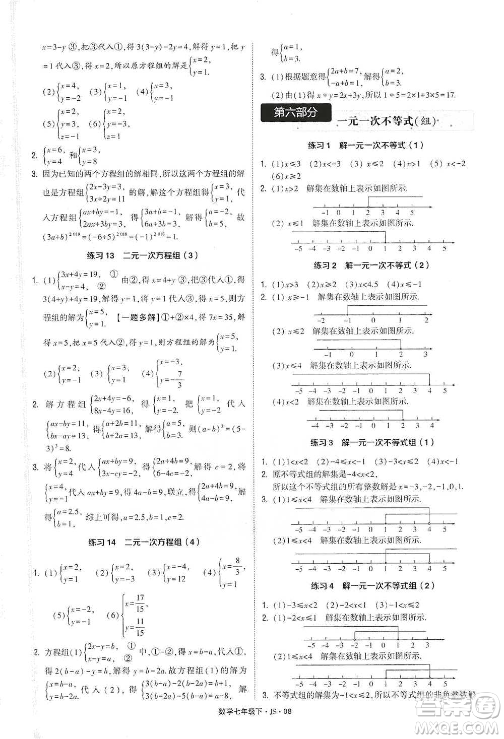 河海大學(xué)出版社2021經(jīng)綸學(xué)典計(jì)算達(dá)人七年級下冊數(shù)學(xué)江蘇版參考答案