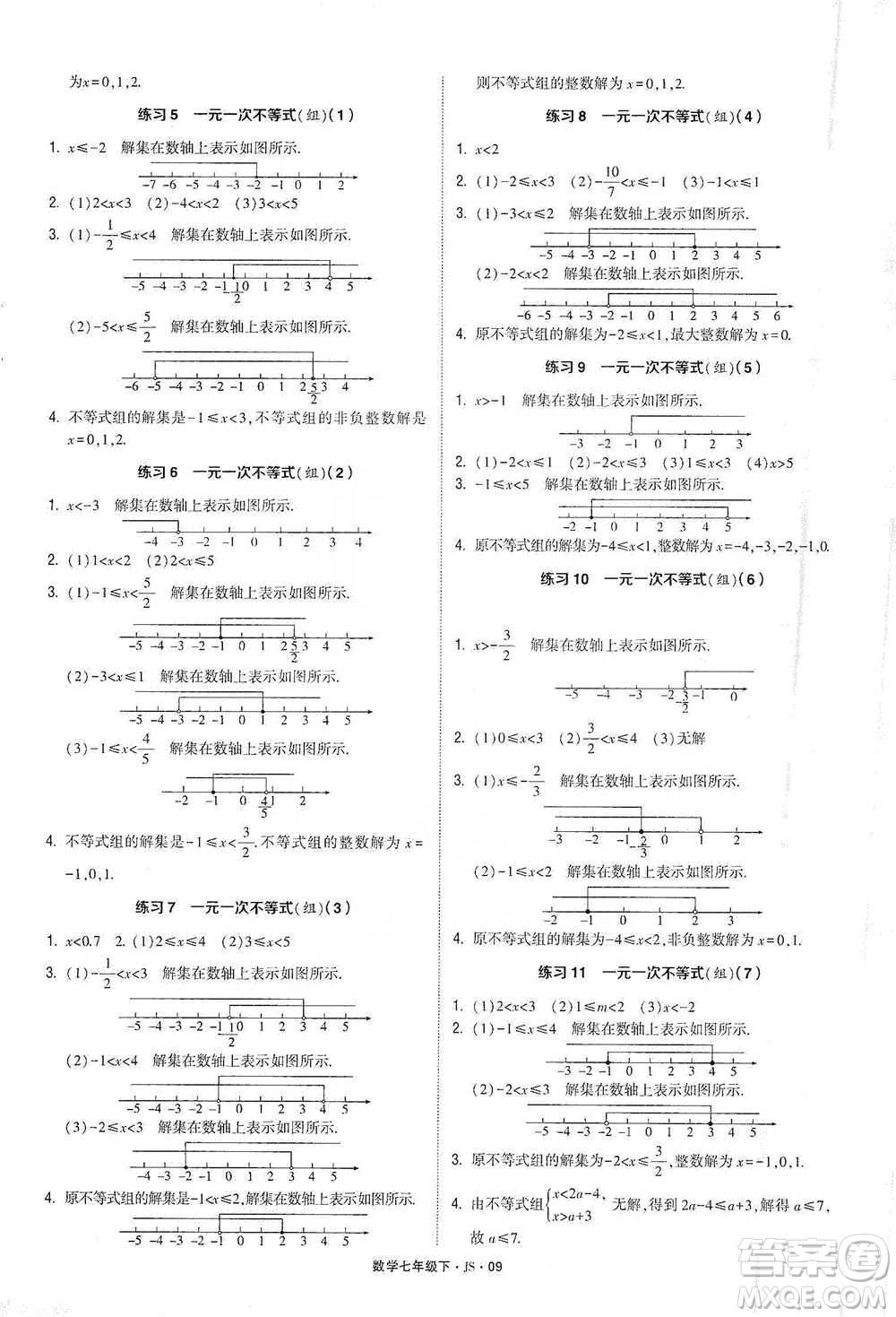 河海大學(xué)出版社2021經(jīng)綸學(xué)典計(jì)算達(dá)人七年級下冊數(shù)學(xué)江蘇版參考答案