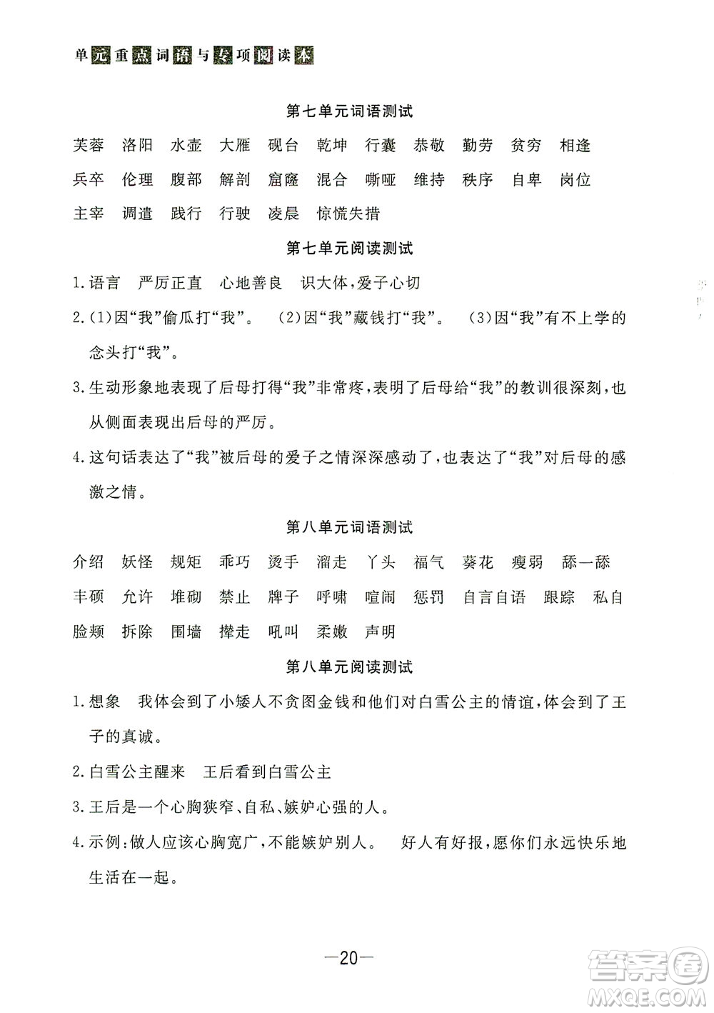 上海大學(xué)出版社2021非常1+1一課一練四年級(jí)語(yǔ)文下冊(cè)人教版答案