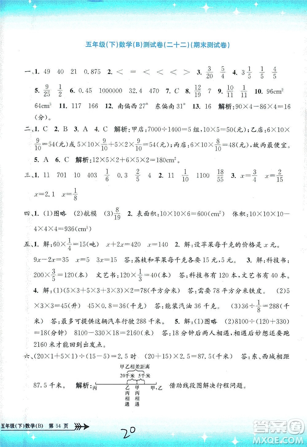 浙江工商大學(xué)出版社2021孟建平系列叢書小學(xué)單元測試數(shù)學(xué)五年級下B北師版答案