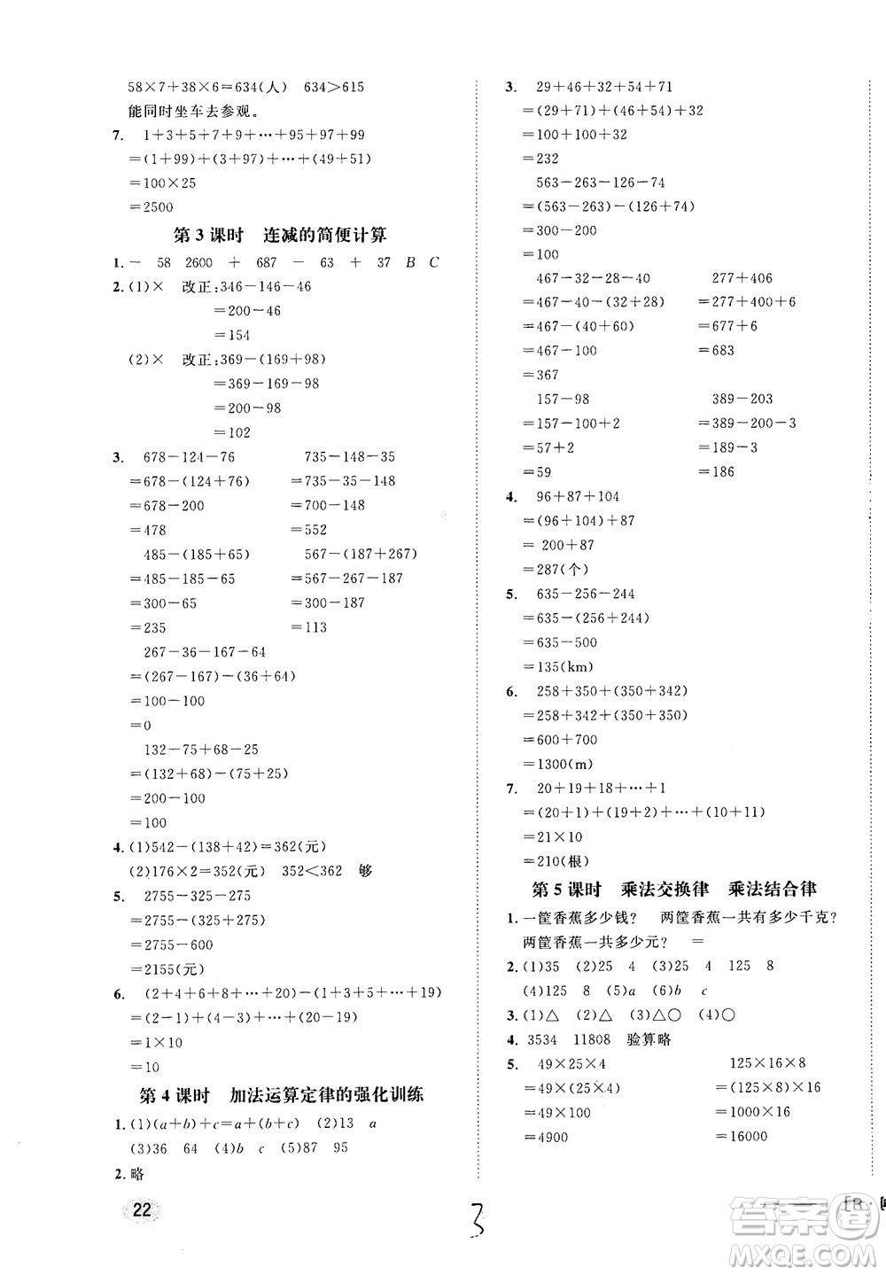 上海大學(xué)出版社2021非常1+1一課一練四年級數(shù)學(xué)下冊人教版答案