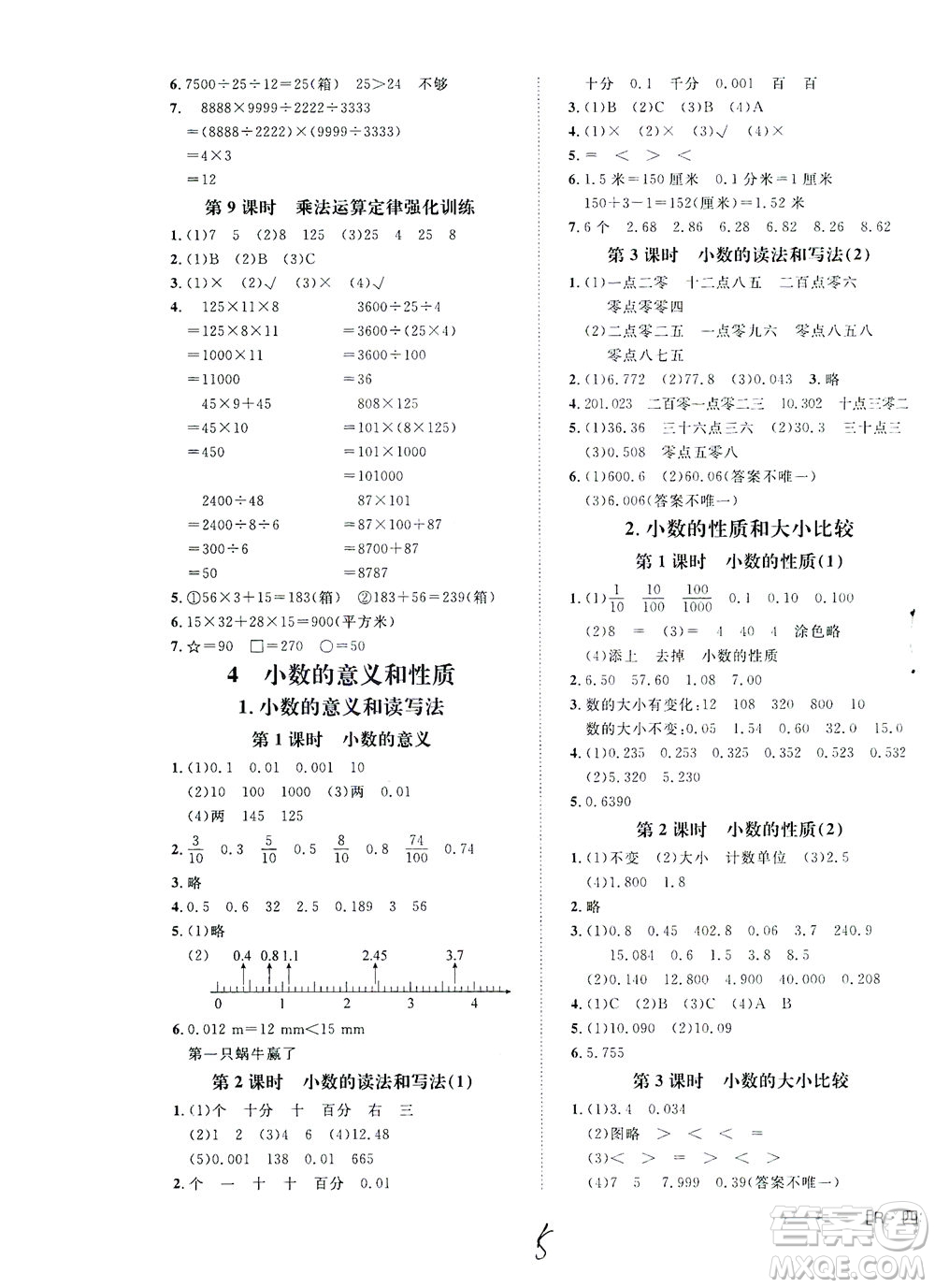 上海大學(xué)出版社2021非常1+1一課一練四年級數(shù)學(xué)下冊人教版答案