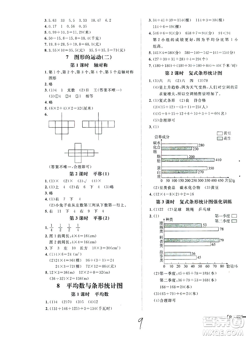 上海大學(xué)出版社2021非常1+1一課一練四年級數(shù)學(xué)下冊人教版答案