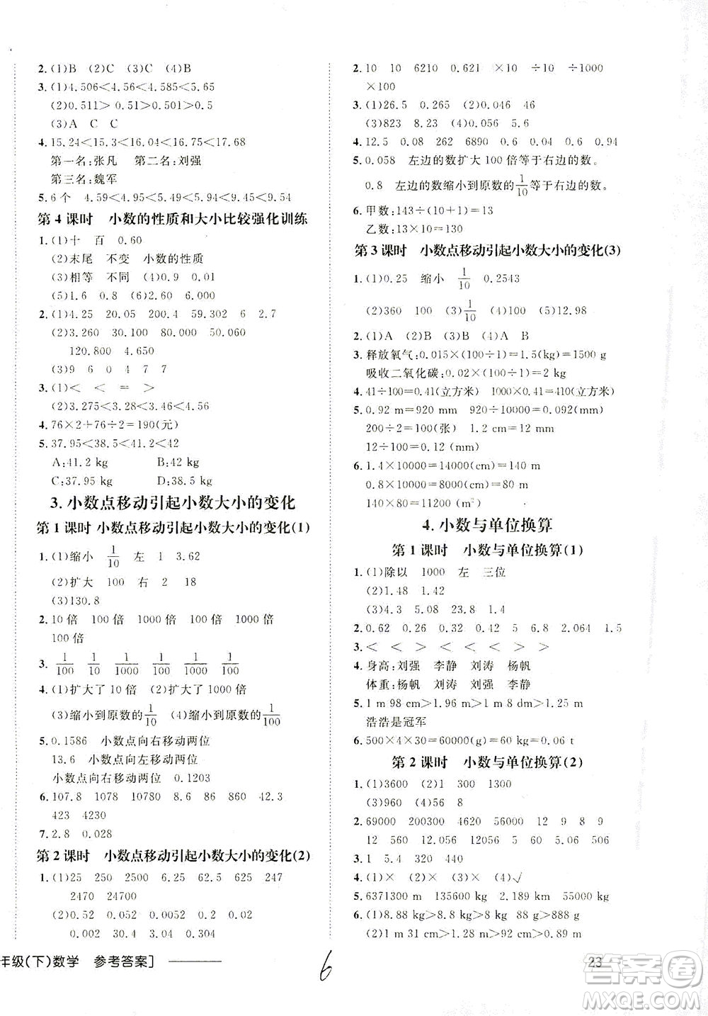 上海大學(xué)出版社2021非常1+1一課一練四年級數(shù)學(xué)下冊人教版答案