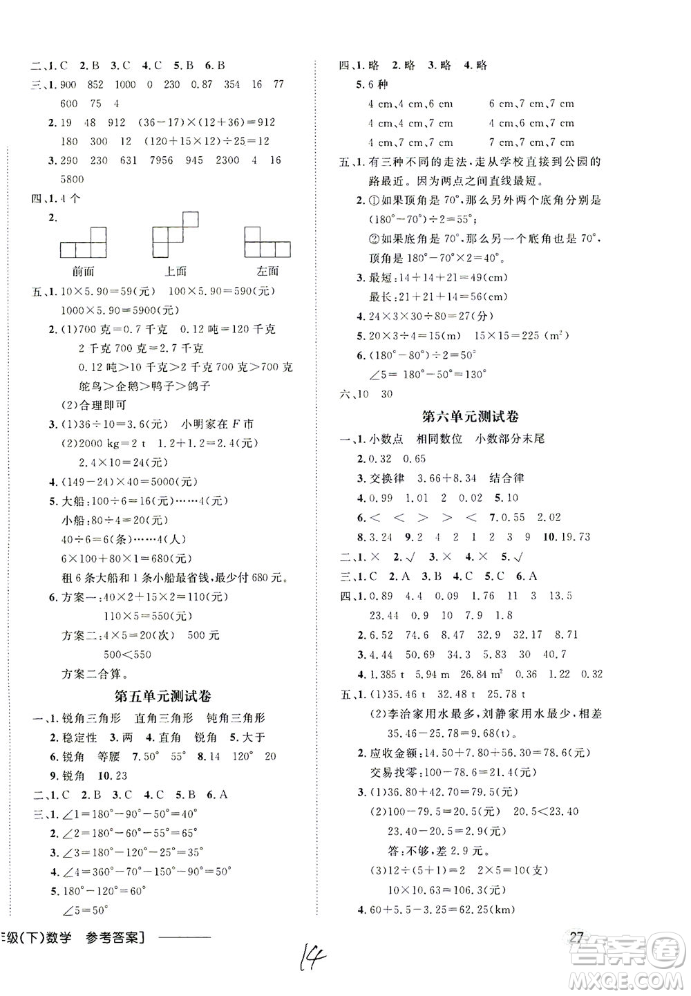 上海大學(xué)出版社2021非常1+1一課一練四年級數(shù)學(xué)下冊人教版答案