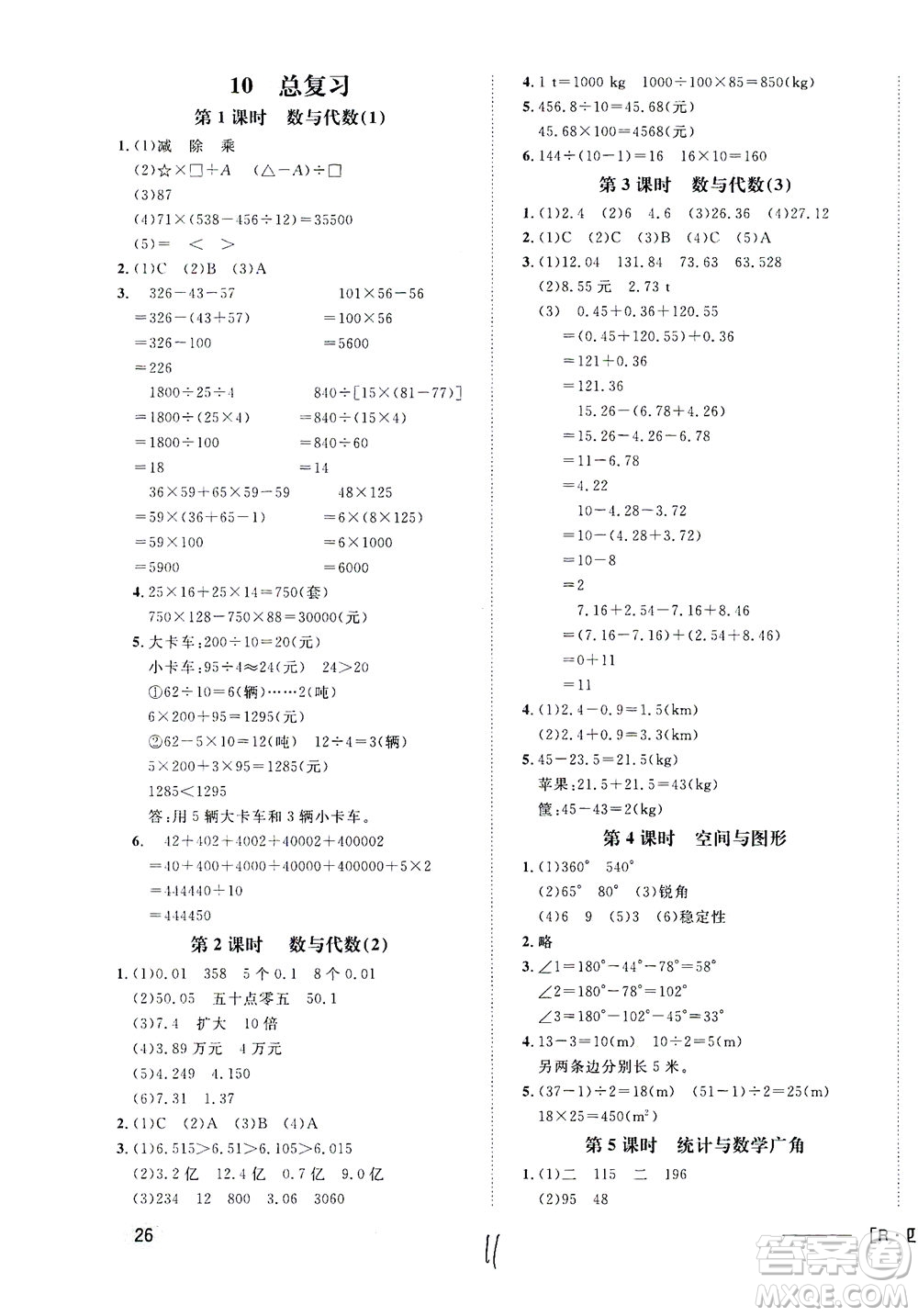 上海大學(xué)出版社2021非常1+1一課一練四年級數(shù)學(xué)下冊人教版答案