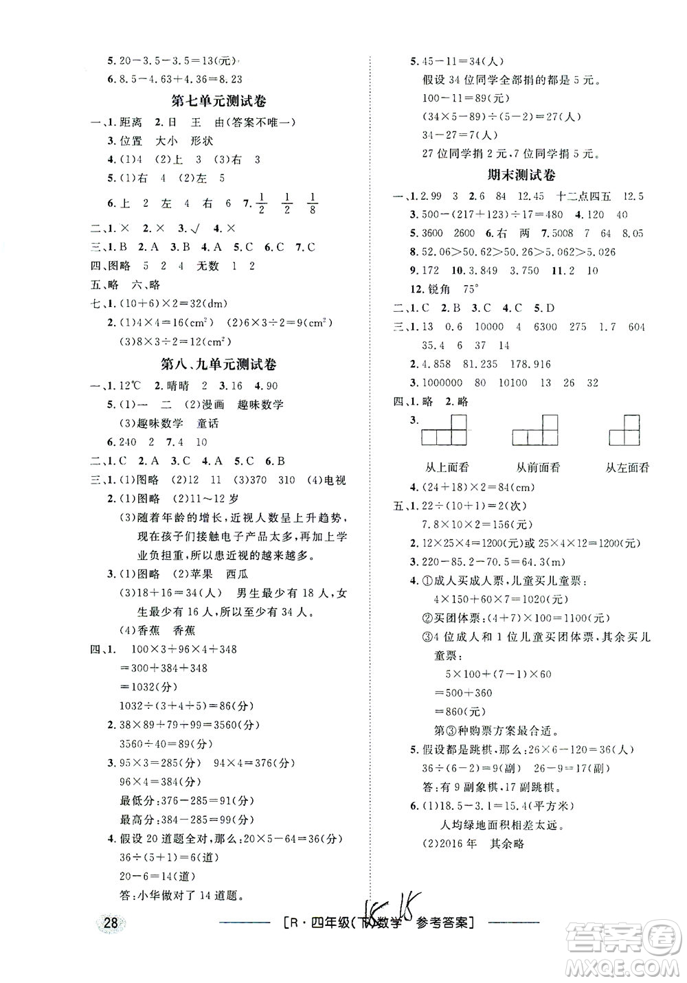 上海大學(xué)出版社2021非常1+1一課一練四年級數(shù)學(xué)下冊人教版答案