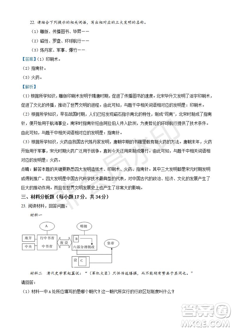 2021年人教版七年級歷史下冊期末綜檢測題及答案