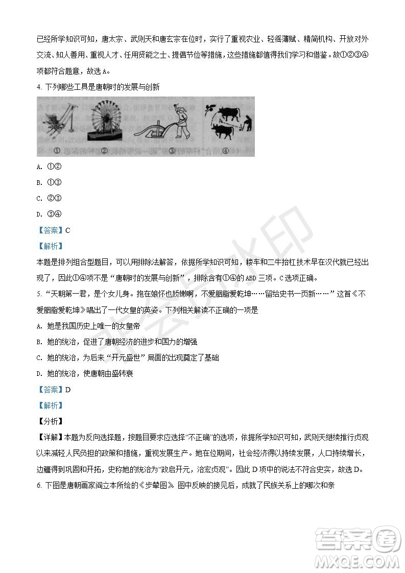 2021年人教版七年級歷史下冊期末綜檢測題及答案