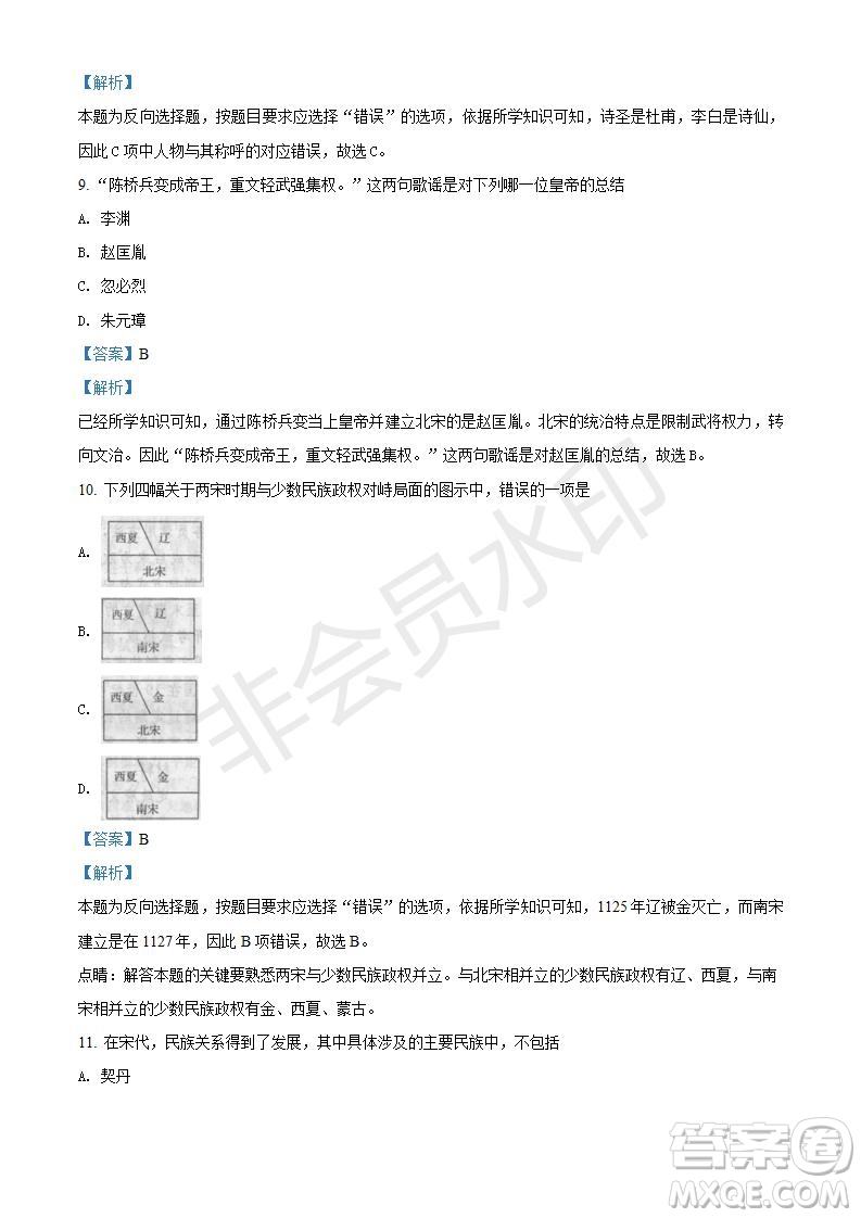 2021年人教版七年級歷史下冊期末綜檢測題及答案