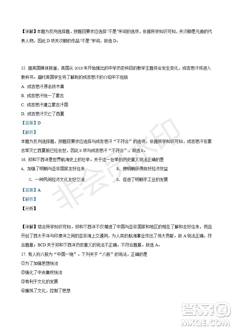 2021年人教版七年級歷史下冊期末綜檢測題及答案