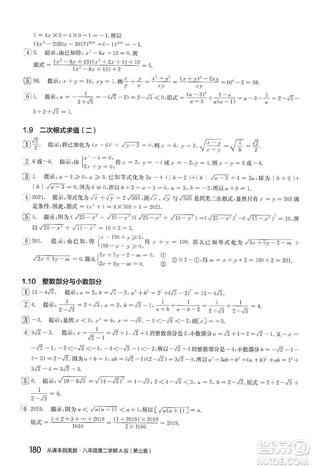 華東師范大學(xué)出版社2021從課本到奧數(shù)A版八年級(jí)第二學(xué)期數(shù)學(xué)通用版參考答案