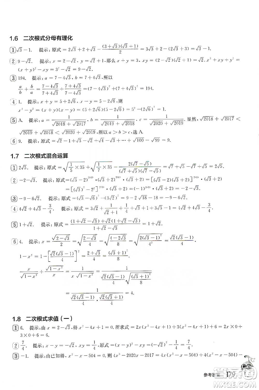 華東師范大學(xué)出版社2021從課本到奧數(shù)A版八年級(jí)第二學(xué)期數(shù)學(xué)通用版參考答案