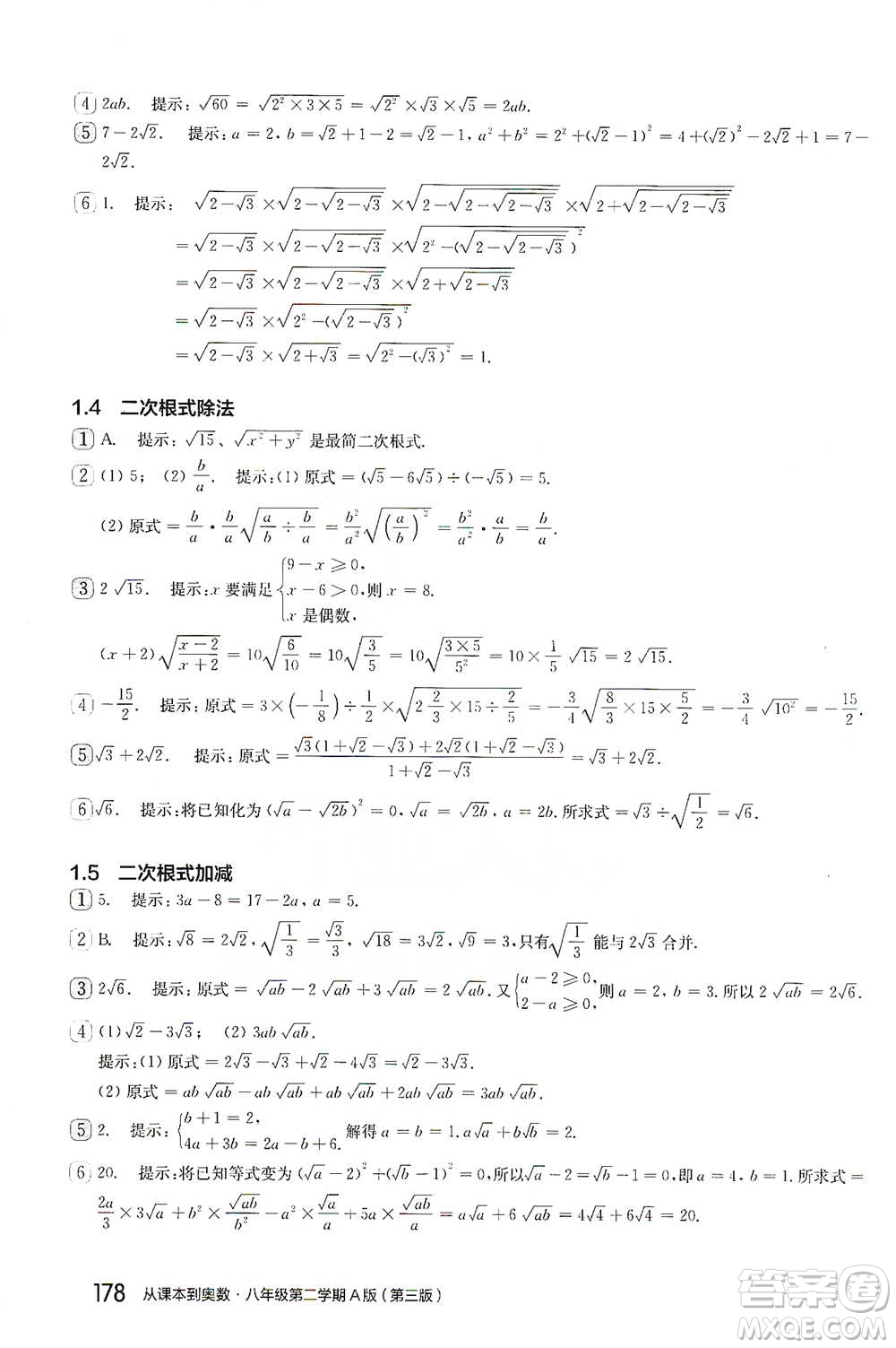 華東師范大學(xué)出版社2021從課本到奧數(shù)A版八年級(jí)第二學(xué)期數(shù)學(xué)通用版參考答案