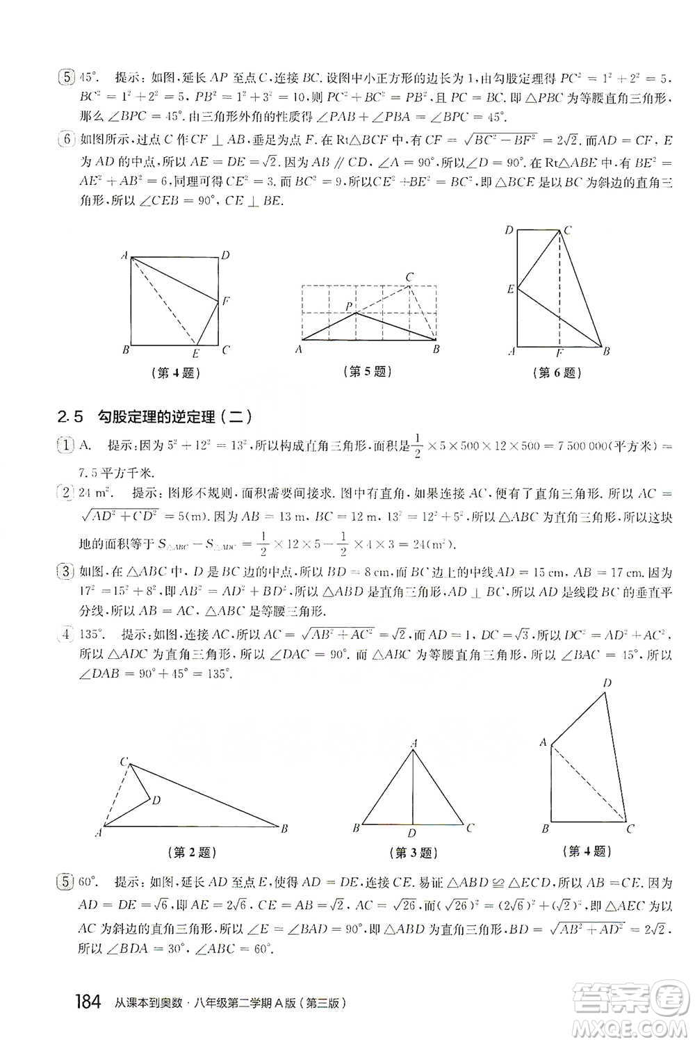 華東師范大學(xué)出版社2021從課本到奧數(shù)A版八年級(jí)第二學(xué)期數(shù)學(xué)通用版參考答案