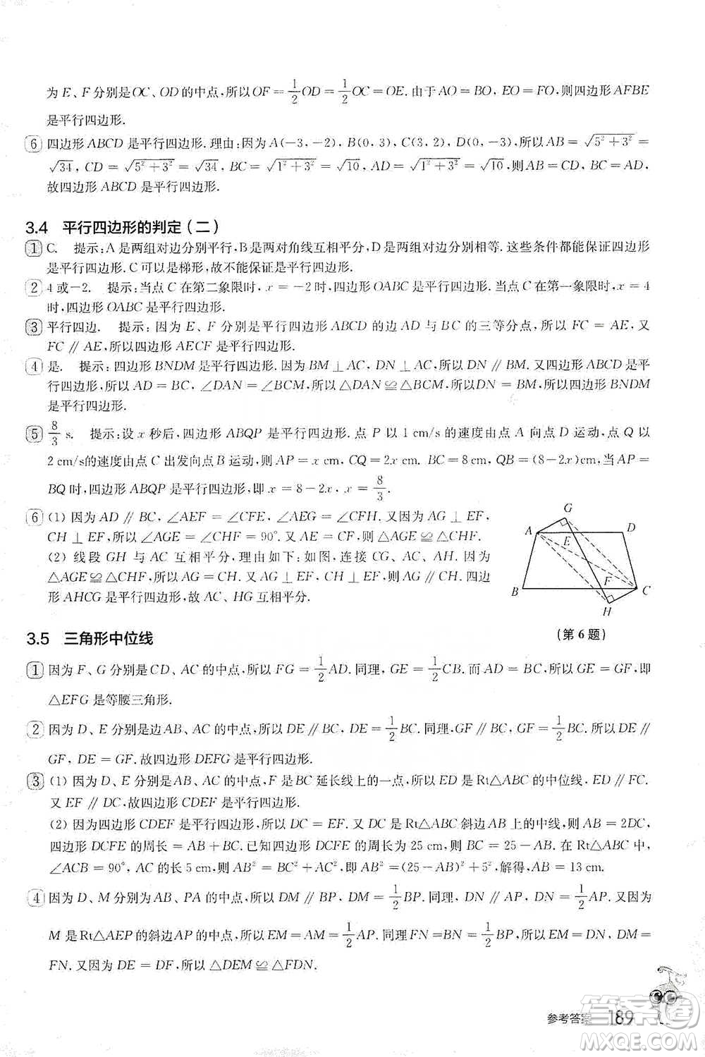 華東師范大學(xué)出版社2021從課本到奧數(shù)A版八年級(jí)第二學(xué)期數(shù)學(xué)通用版參考答案