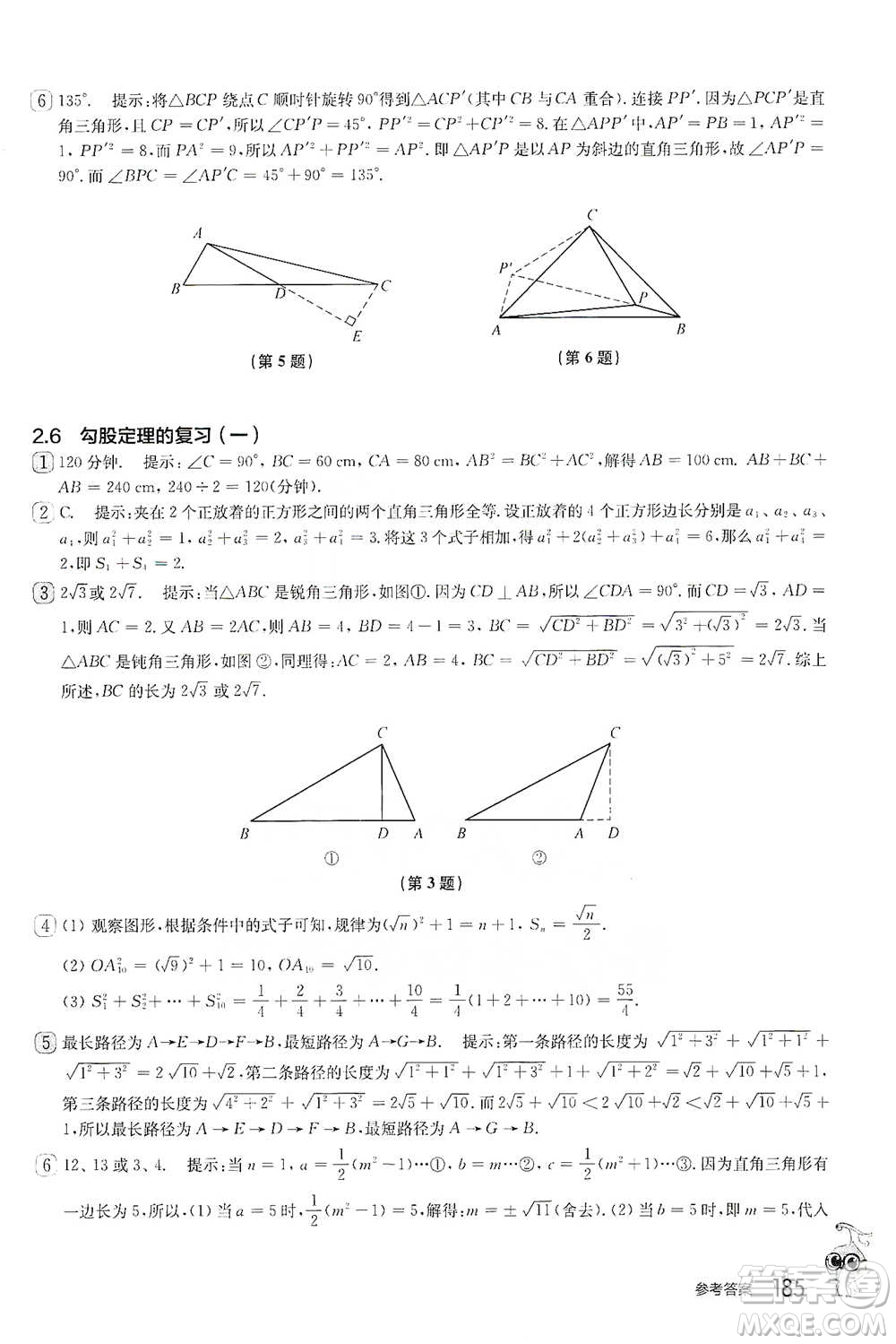 華東師范大學(xué)出版社2021從課本到奧數(shù)A版八年級(jí)第二學(xué)期數(shù)學(xué)通用版參考答案