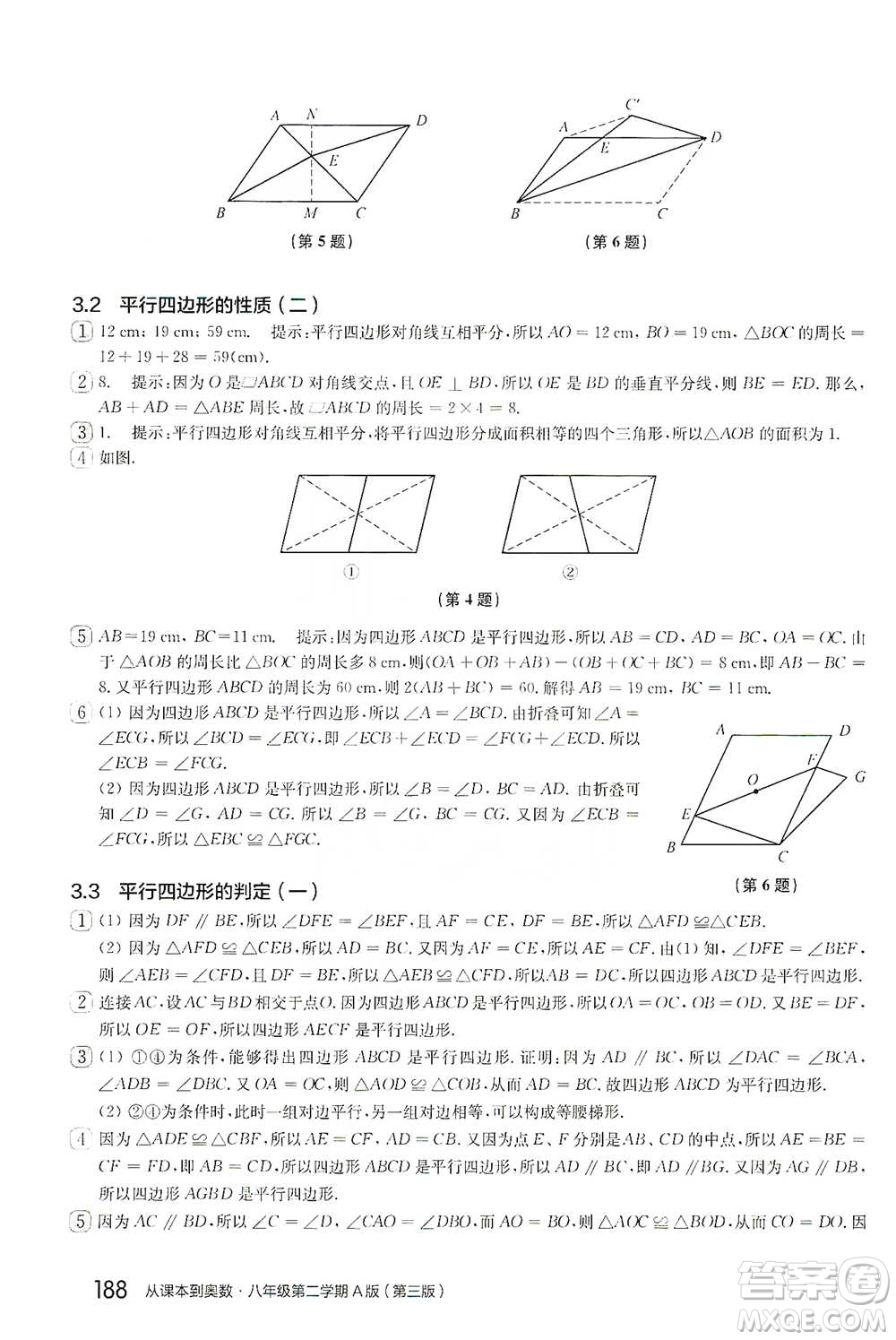 華東師范大學(xué)出版社2021從課本到奧數(shù)A版八年級(jí)第二學(xué)期數(shù)學(xué)通用版參考答案