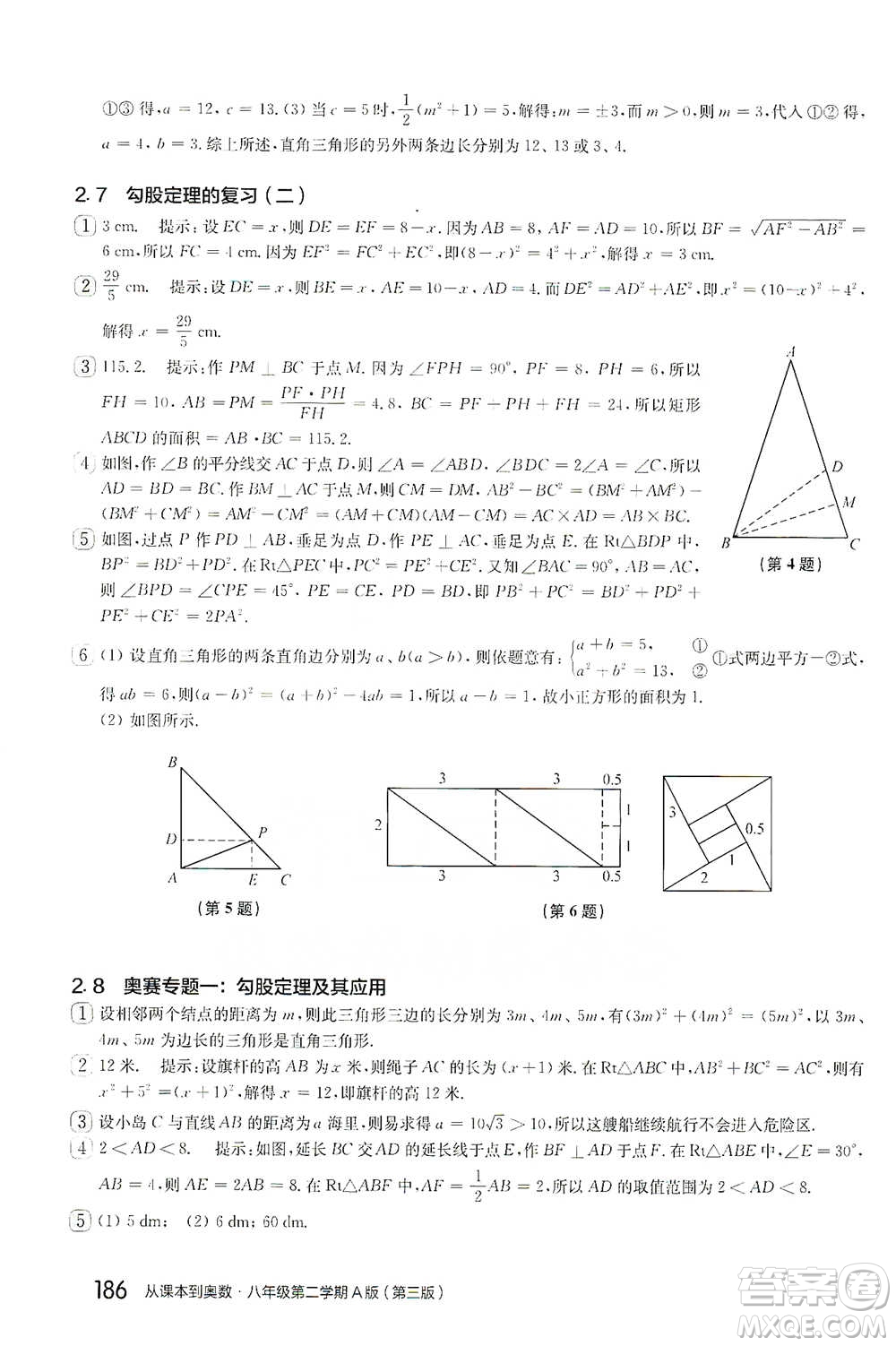 華東師范大學(xué)出版社2021從課本到奧數(shù)A版八年級(jí)第二學(xué)期數(shù)學(xué)通用版參考答案