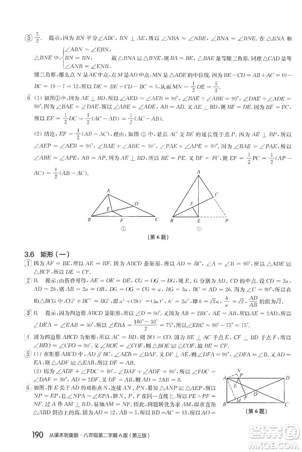 華東師范大學(xué)出版社2021從課本到奧數(shù)A版八年級(jí)第二學(xué)期數(shù)學(xué)通用版參考答案