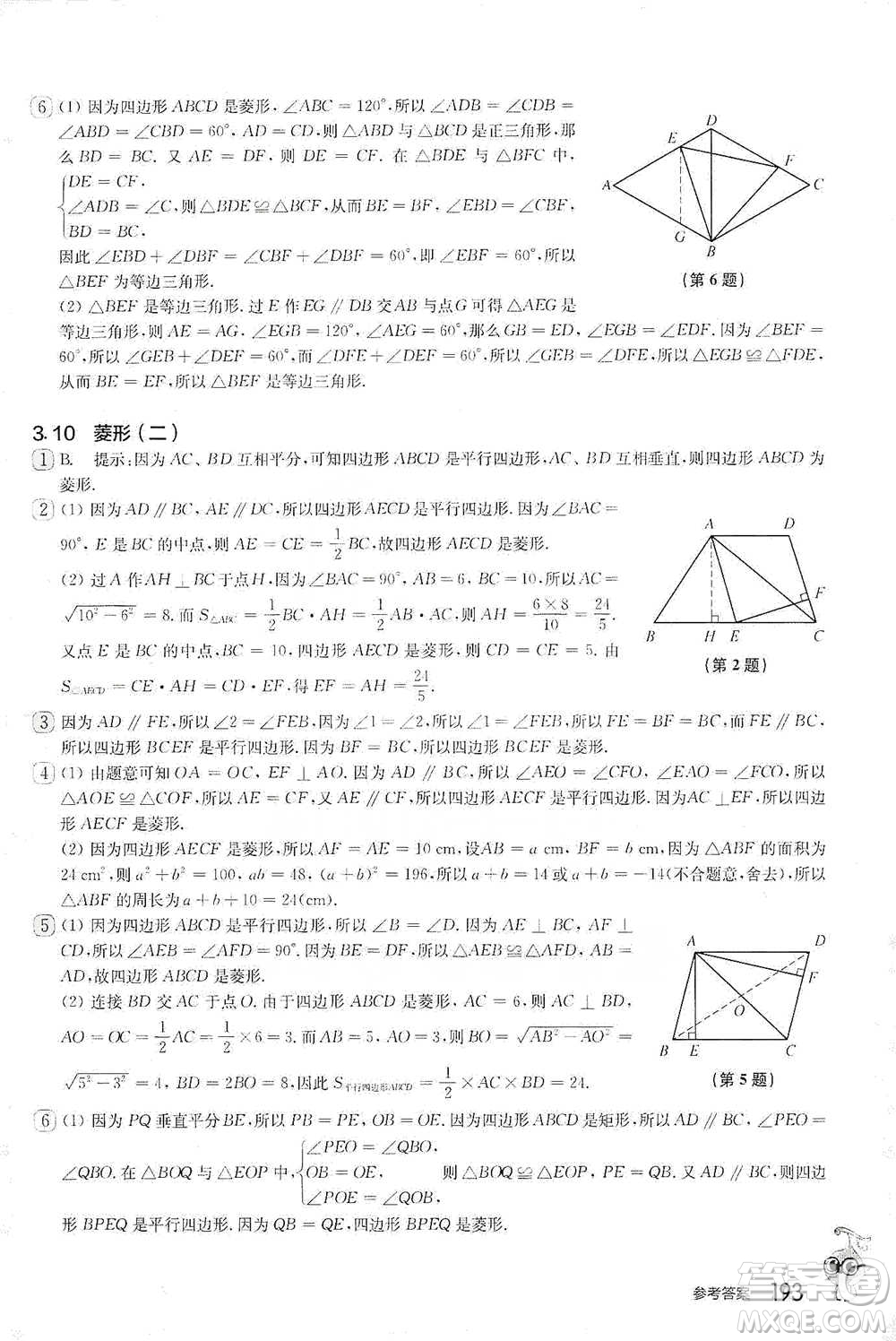 華東師范大學(xué)出版社2021從課本到奧數(shù)A版八年級(jí)第二學(xué)期數(shù)學(xué)通用版參考答案