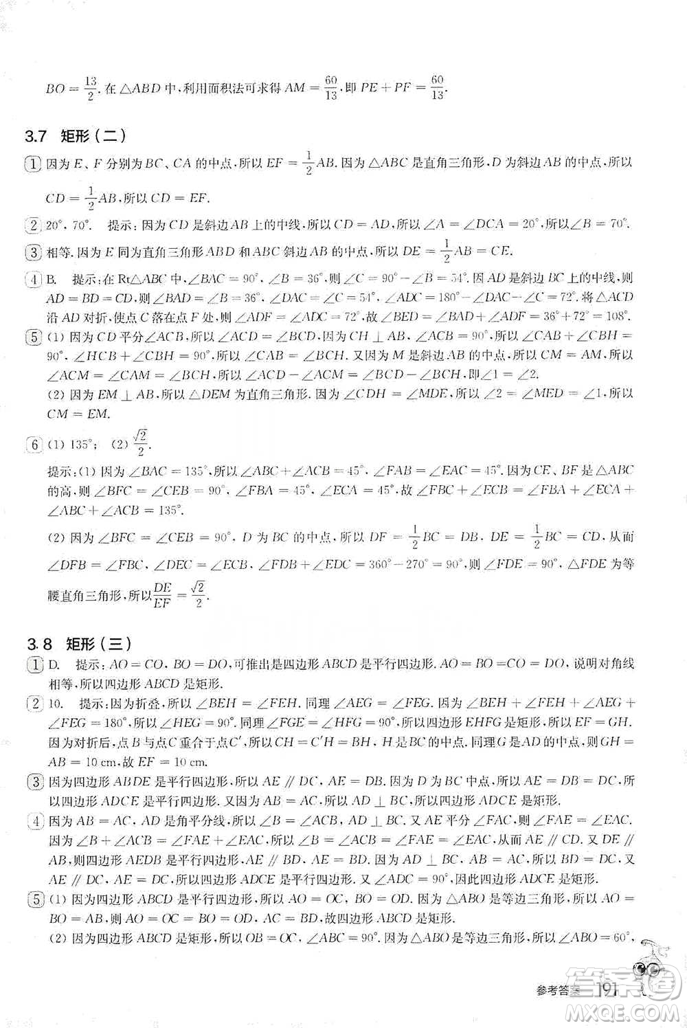 華東師范大學(xué)出版社2021從課本到奧數(shù)A版八年級(jí)第二學(xué)期數(shù)學(xué)通用版參考答案