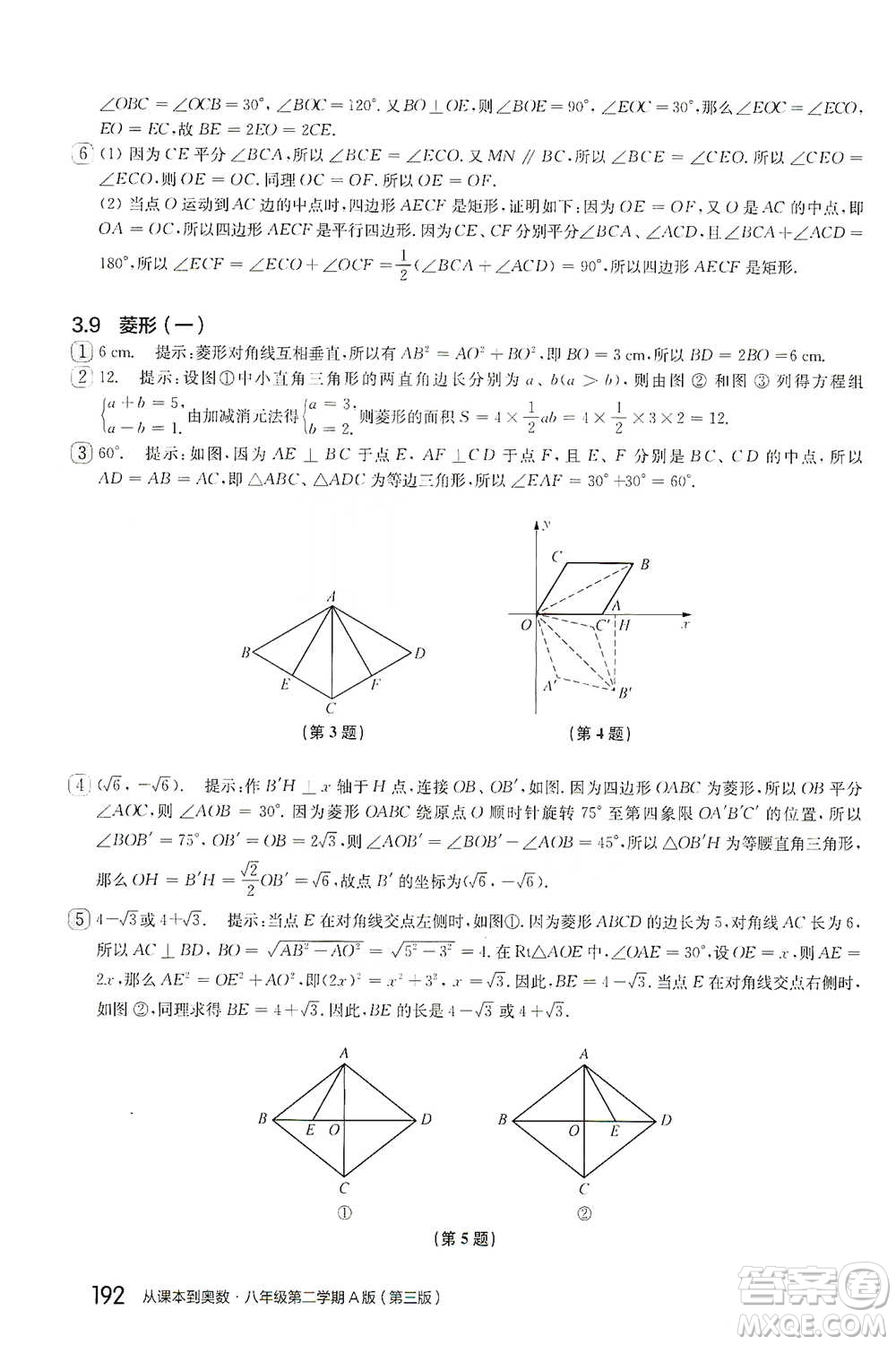 華東師范大學(xué)出版社2021從課本到奧數(shù)A版八年級(jí)第二學(xué)期數(shù)學(xué)通用版參考答案