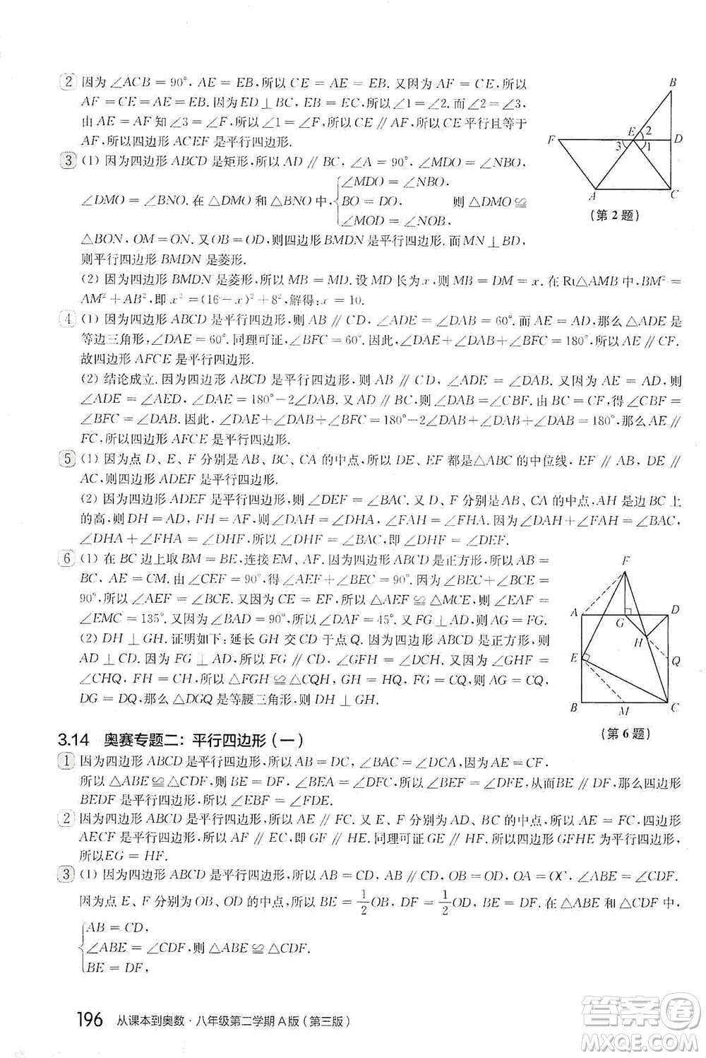 華東師范大學(xué)出版社2021從課本到奧數(shù)A版八年級(jí)第二學(xué)期數(shù)學(xué)通用版參考答案