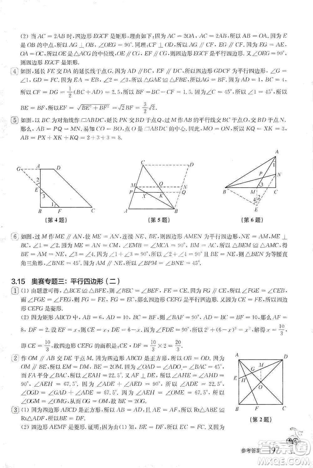 華東師范大學(xué)出版社2021從課本到奧數(shù)A版八年級(jí)第二學(xué)期數(shù)學(xué)通用版參考答案