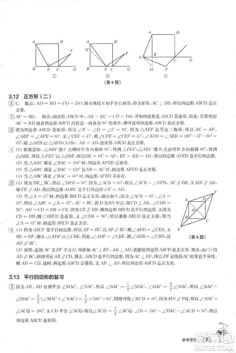 華東師范大學(xué)出版社2021從課本到奧數(shù)A版八年級(jí)第二學(xué)期數(shù)學(xué)通用版參考答案