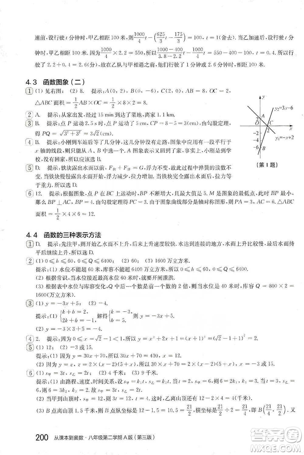 華東師范大學(xué)出版社2021從課本到奧數(shù)A版八年級(jí)第二學(xué)期數(shù)學(xué)通用版參考答案