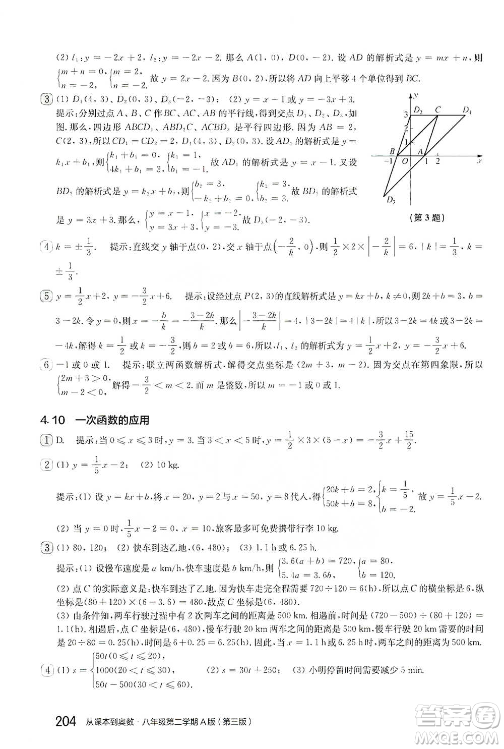 華東師范大學(xué)出版社2021從課本到奧數(shù)A版八年級(jí)第二學(xué)期數(shù)學(xué)通用版參考答案