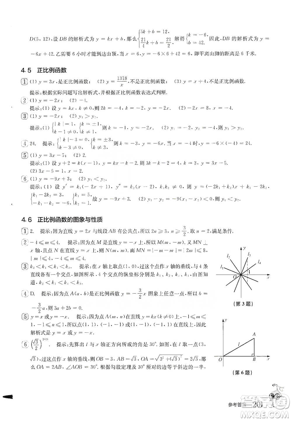 華東師范大學(xué)出版社2021從課本到奧數(shù)A版八年級(jí)第二學(xué)期數(shù)學(xué)通用版參考答案