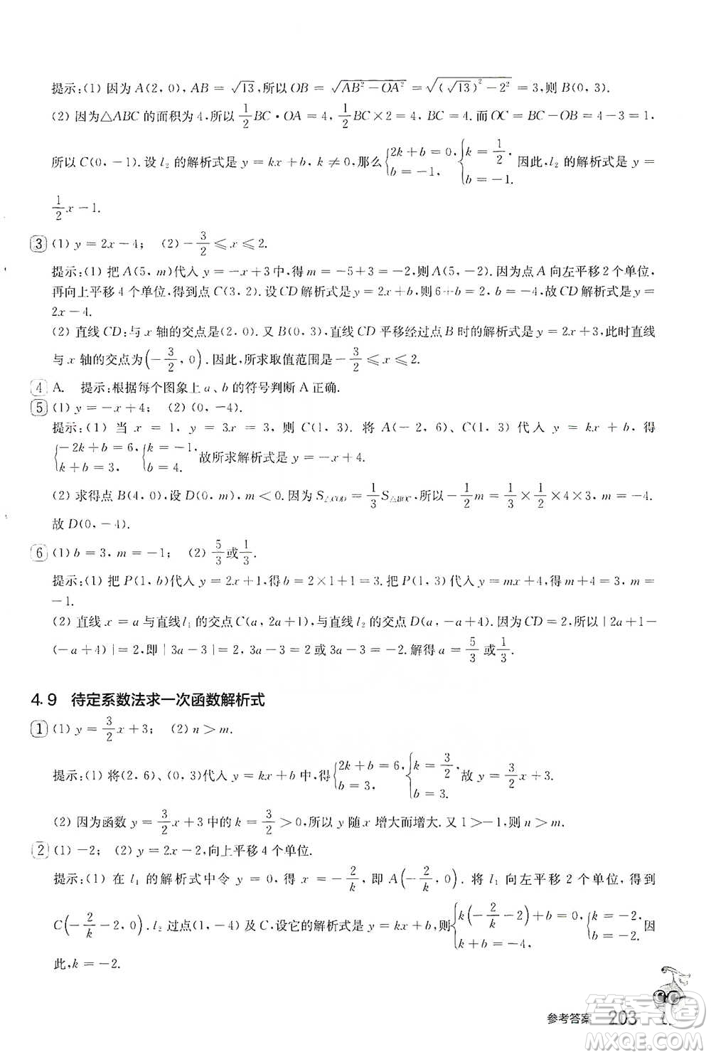 華東師范大學(xué)出版社2021從課本到奧數(shù)A版八年級(jí)第二學(xué)期數(shù)學(xué)通用版參考答案