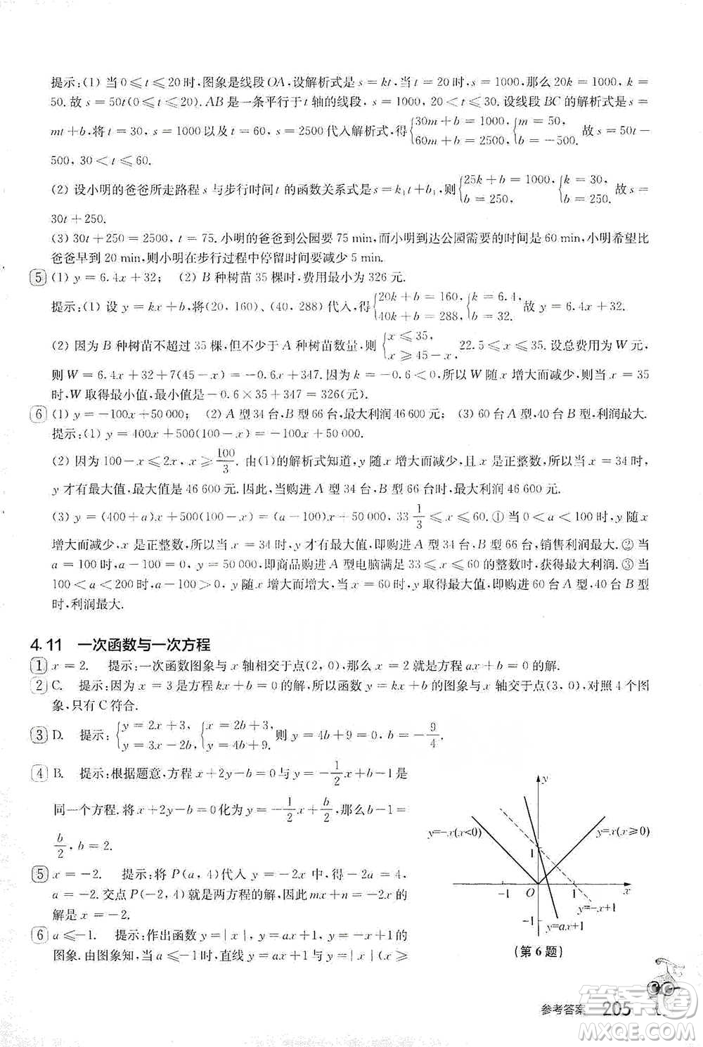 華東師范大學(xué)出版社2021從課本到奧數(shù)A版八年級(jí)第二學(xué)期數(shù)學(xué)通用版參考答案