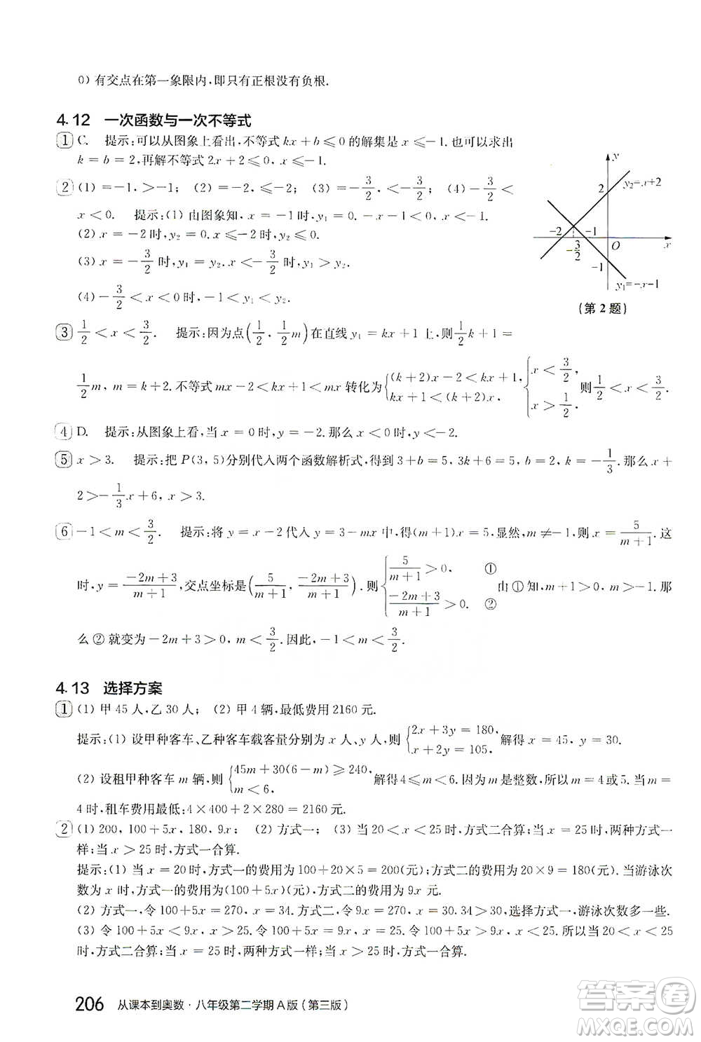 華東師范大學(xué)出版社2021從課本到奧數(shù)A版八年級(jí)第二學(xué)期數(shù)學(xué)通用版參考答案