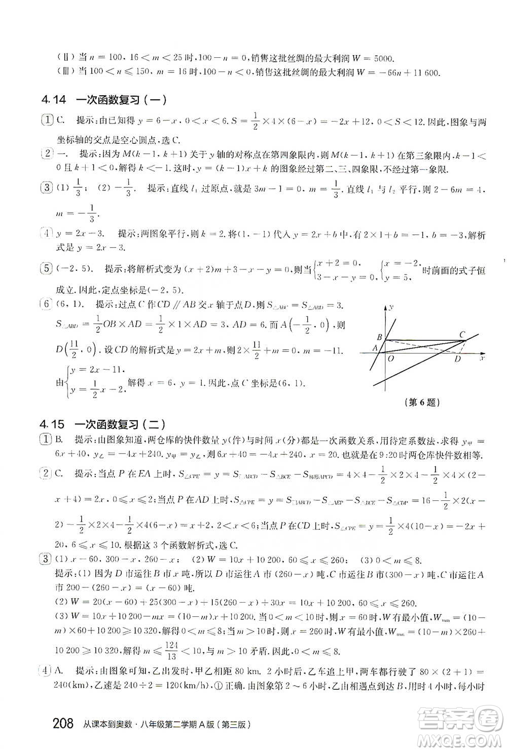 華東師范大學(xué)出版社2021從課本到奧數(shù)A版八年級(jí)第二學(xué)期數(shù)學(xué)通用版參考答案