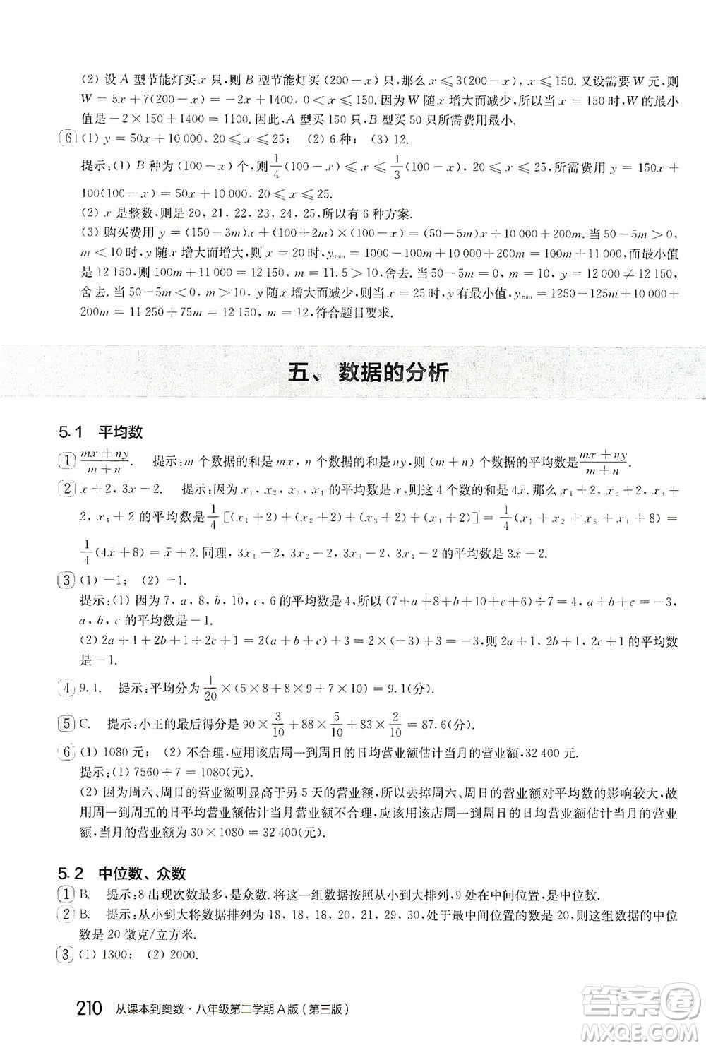 華東師范大學(xué)出版社2021從課本到奧數(shù)A版八年級(jí)第二學(xué)期數(shù)學(xué)通用版參考答案