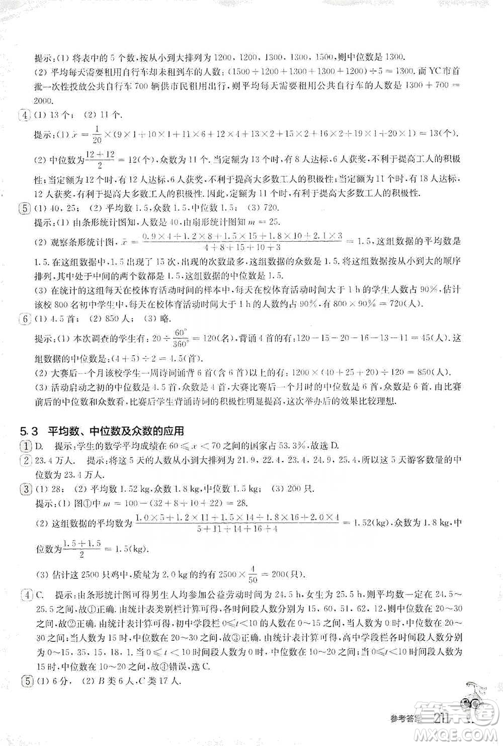 華東師范大學(xué)出版社2021從課本到奧數(shù)A版八年級(jí)第二學(xué)期數(shù)學(xué)通用版參考答案