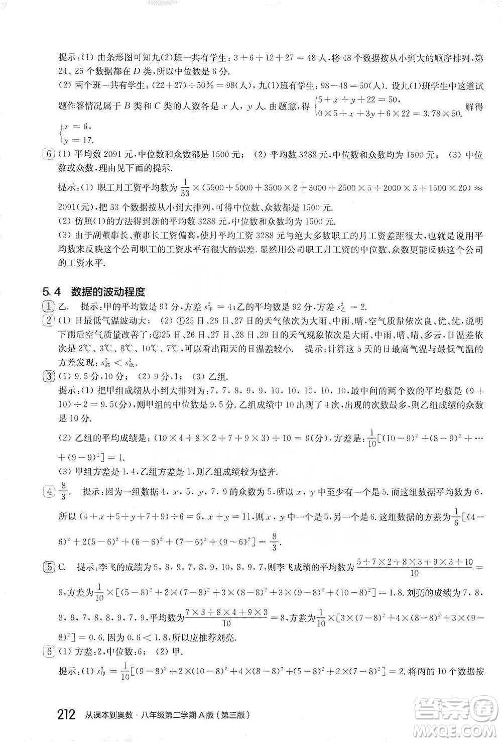 華東師范大學(xué)出版社2021從課本到奧數(shù)A版八年級(jí)第二學(xué)期數(shù)學(xué)通用版參考答案