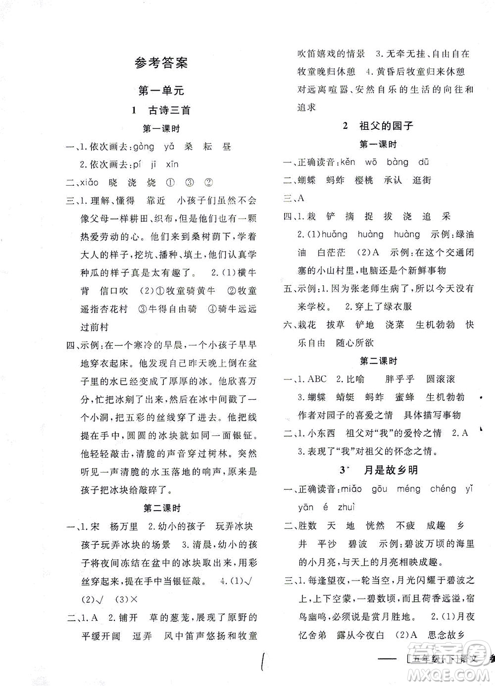 上海大學(xué)出版社2021非常1+1一課一練五年級(jí)語文下冊(cè)人教版答案