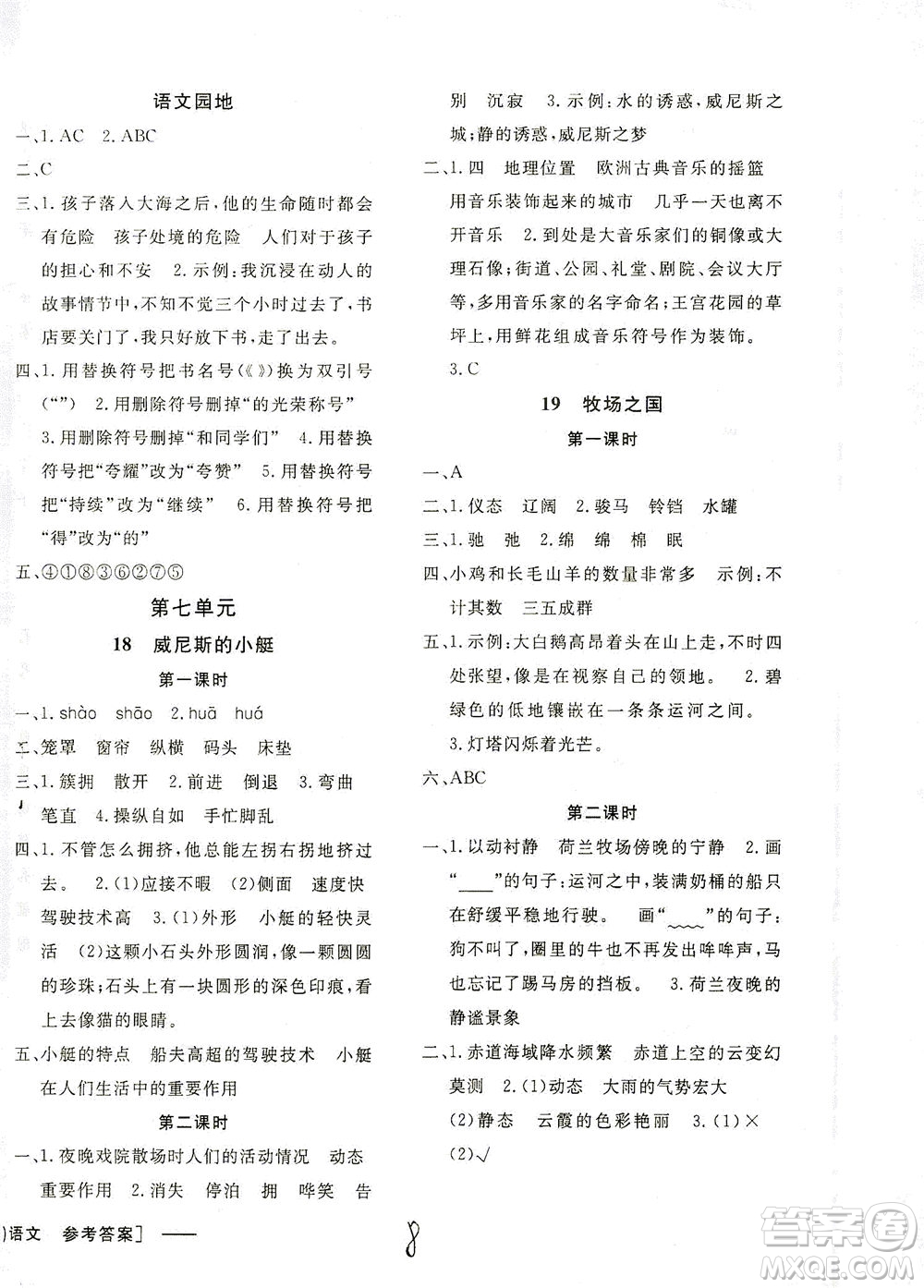 上海大學(xué)出版社2021非常1+1一課一練五年級(jí)語文下冊(cè)人教版答案