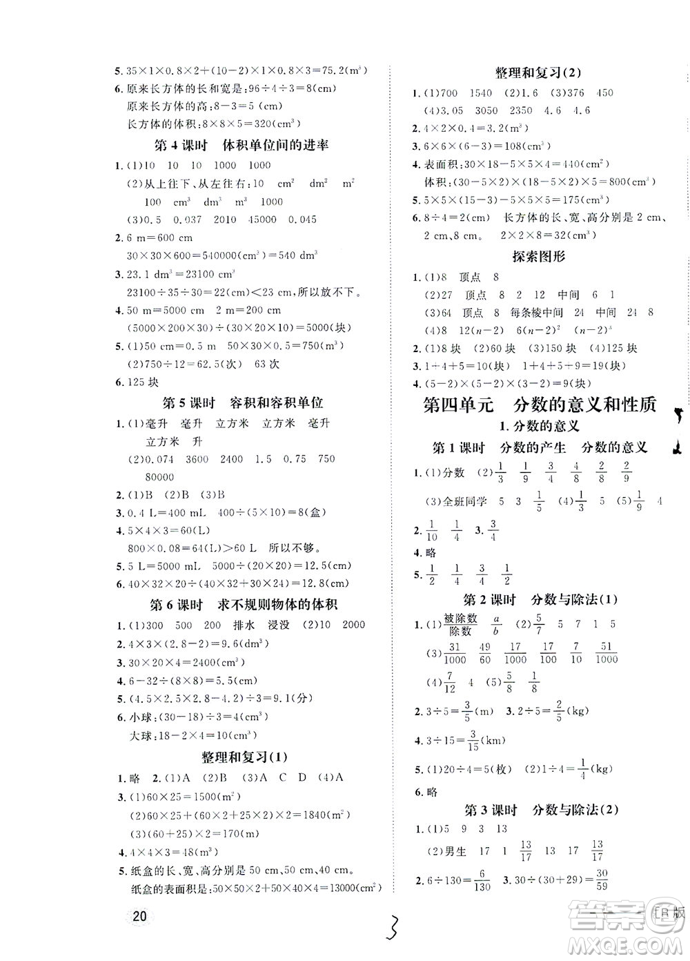 上海大學(xué)出版社2021非常1+1一課一練五年級(jí)數(shù)學(xué)下冊人教版答案