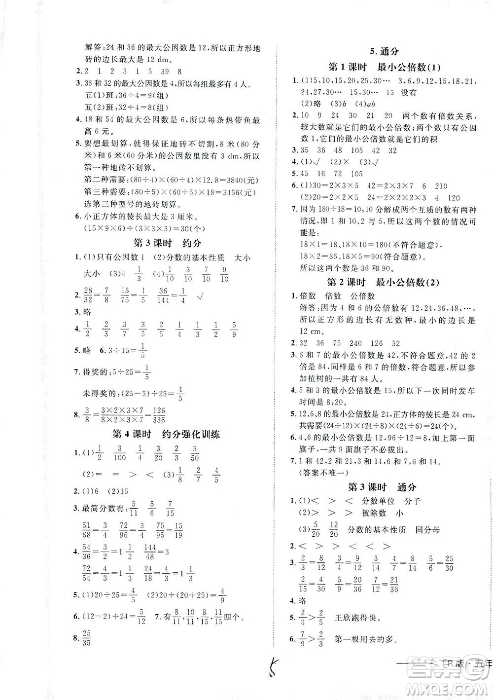 上海大學(xué)出版社2021非常1+1一課一練五年級(jí)數(shù)學(xué)下冊人教版答案