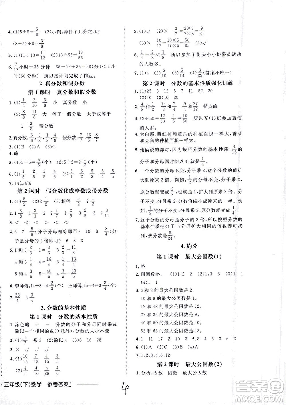 上海大學(xué)出版社2021非常1+1一課一練五年級(jí)數(shù)學(xué)下冊人教版答案