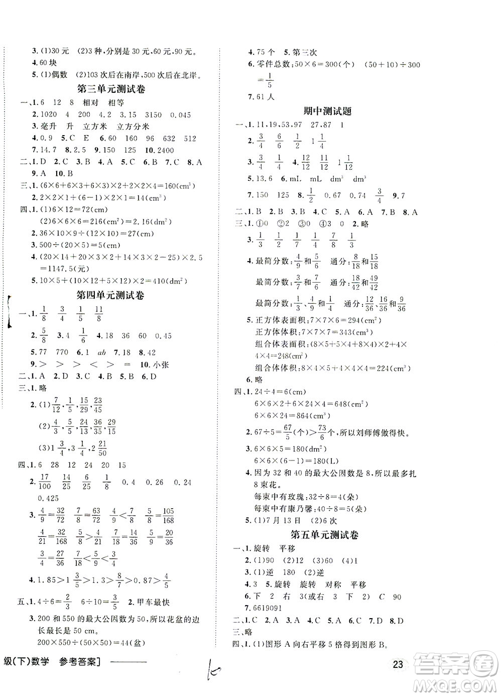 上海大學(xué)出版社2021非常1+1一課一練五年級(jí)數(shù)學(xué)下冊人教版答案